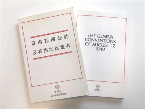 1977生效|《日内瓦公约1977年附加议定书》生效30周年 